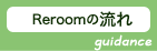 ReroomήŽեहʤReroom(ꡦ롼)ŽưʪͤReroom(ꡦ롼)ϡͻưҡҥѥ쥹ۡࡣ